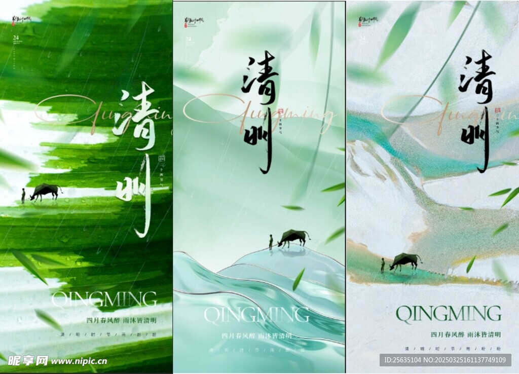 清明节海报