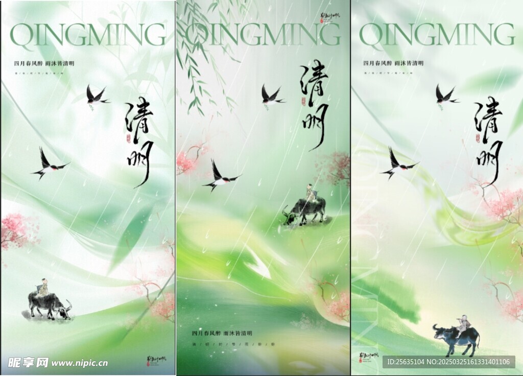 清明节海报