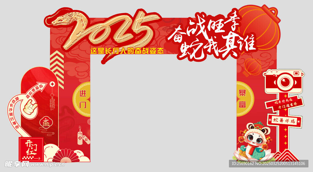 蛇年门楼