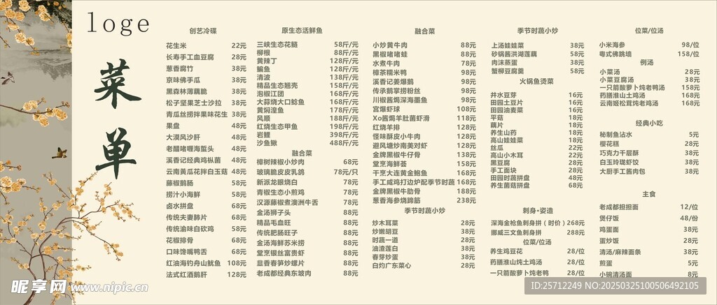 中式菜单