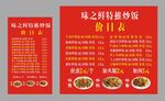 炒饭炒面海报