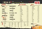 中餐烧烤串串火锅店菜单