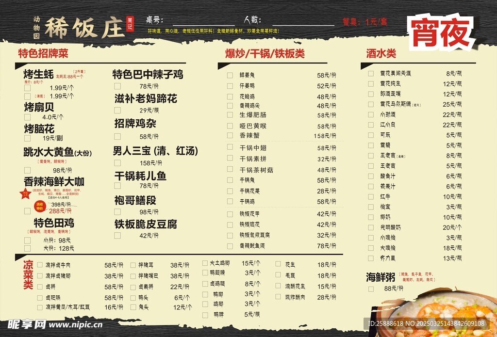 中餐烧烤串串火锅店菜单