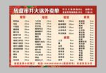 火锅店菜谱菜单
