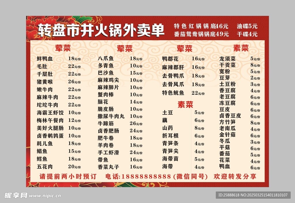 火锅店菜谱菜单
