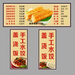 早餐店价目表