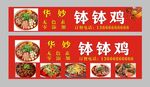 乐山钵钵鸡海报