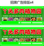 绿植多肉招牌广告排版