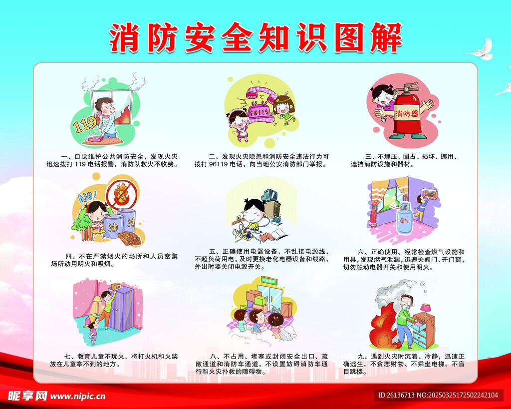 消防安全