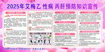 艾滋病 丙肝预防知识宣传