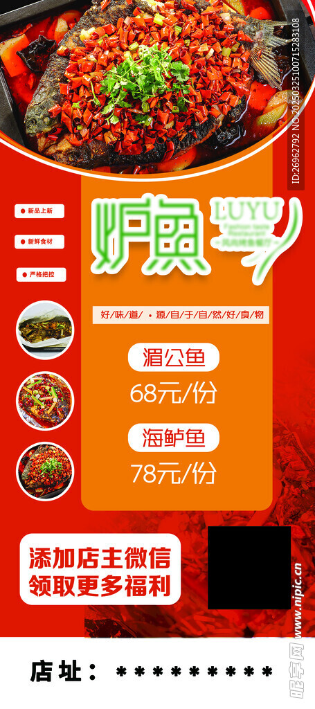 烤鱼展架