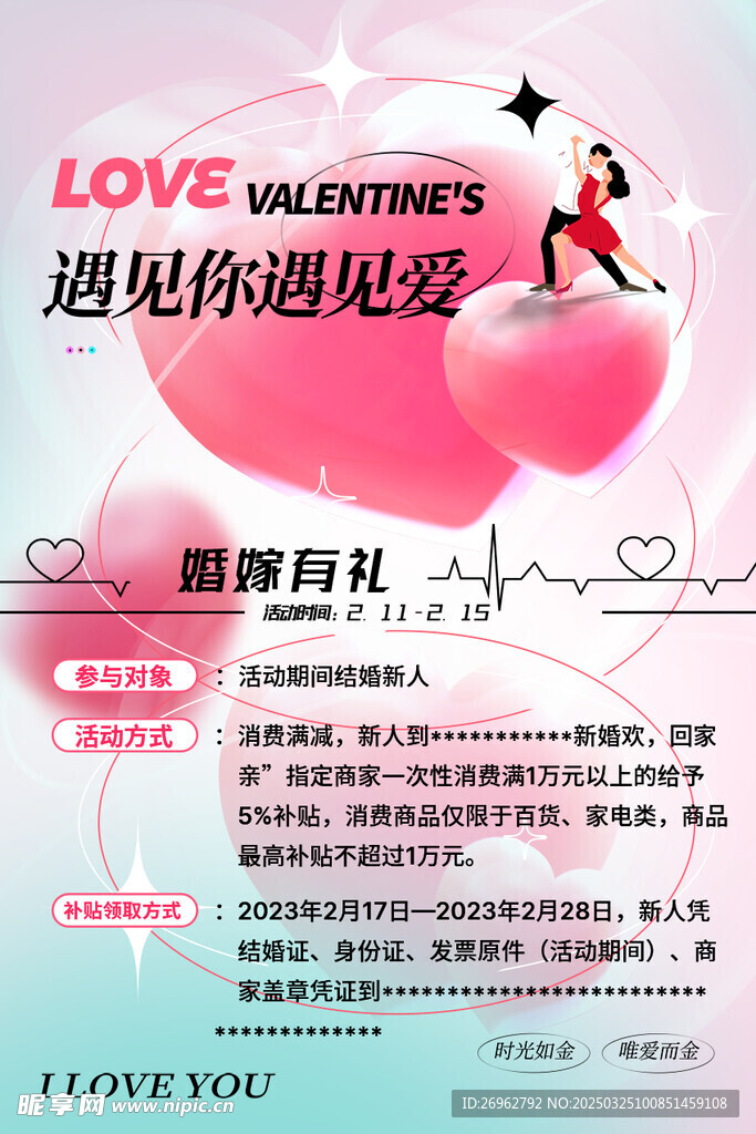情人节