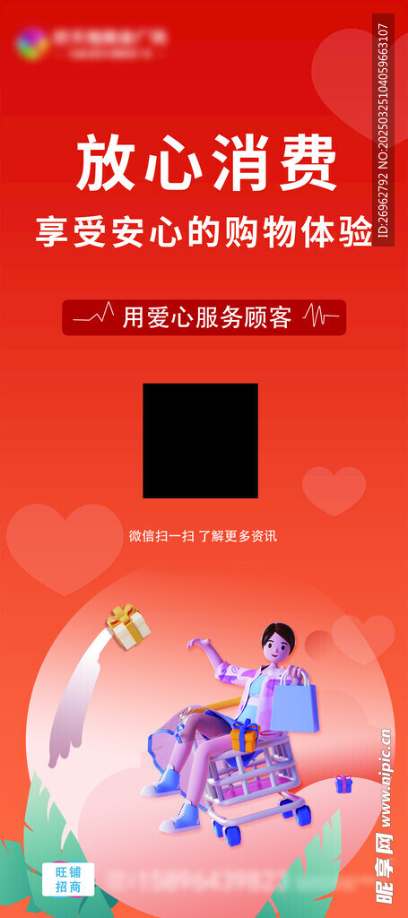 购物海报