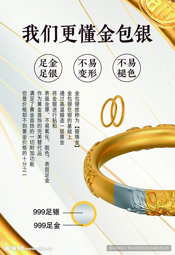 金包银   