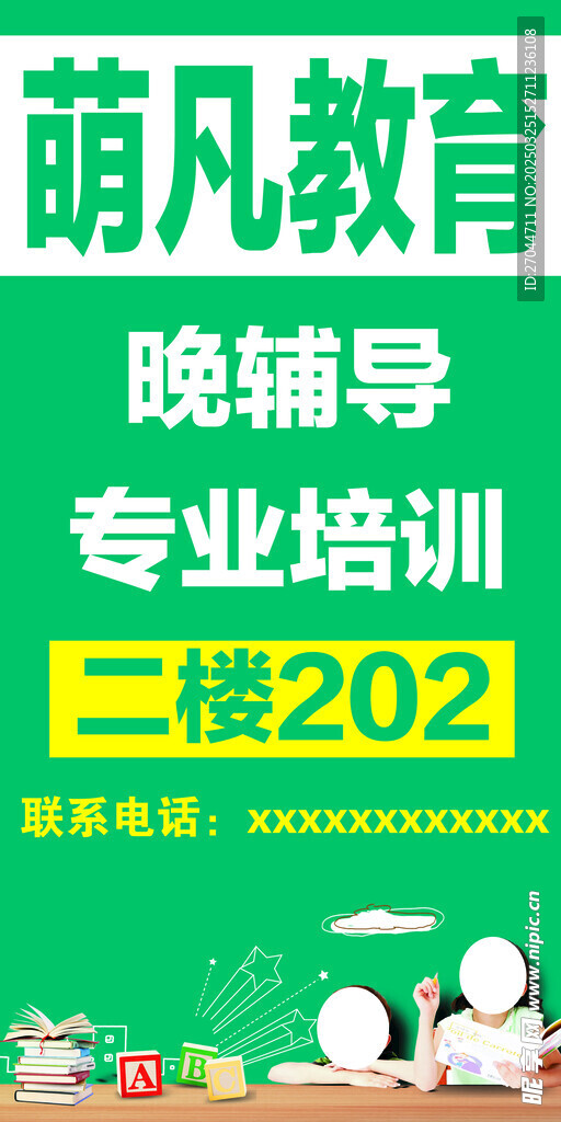 辅导培训班展架