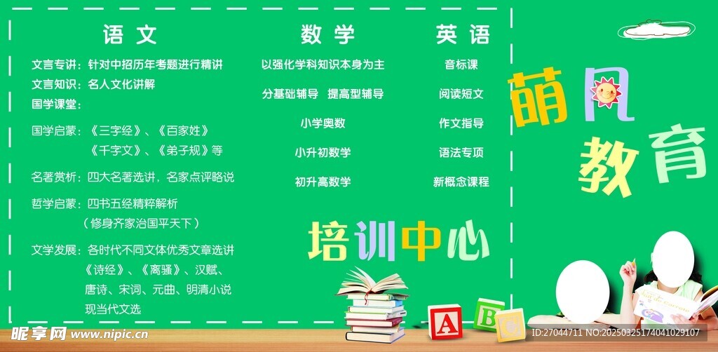 萌凡教育培训中心