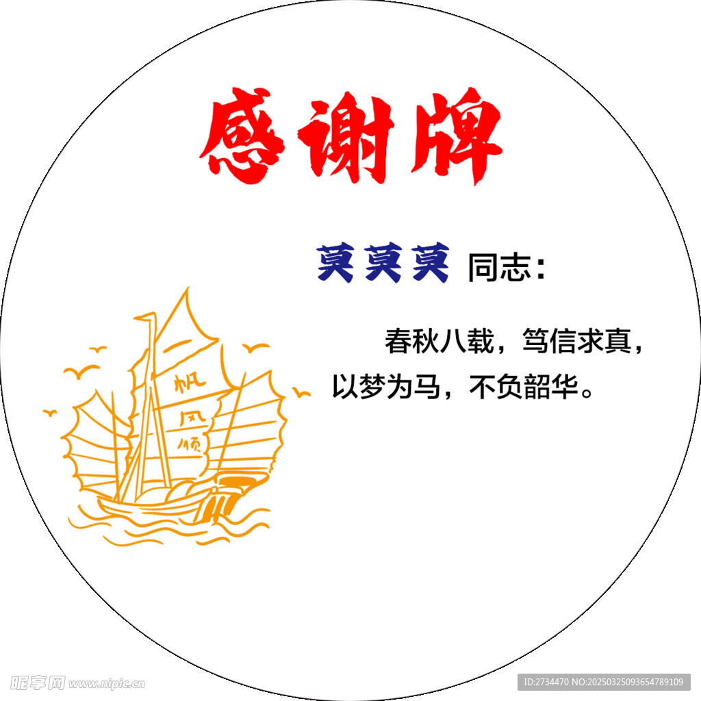 水晶感谢牌