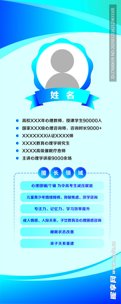 姓名展架