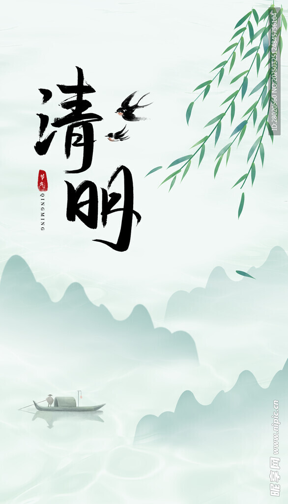 清明节海报