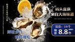 生蚝海报