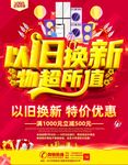 以旧换新 