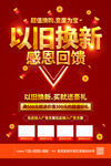 以旧换新