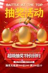 抽奖海报