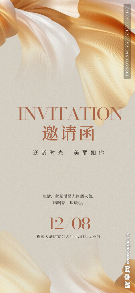 医美邀请函
