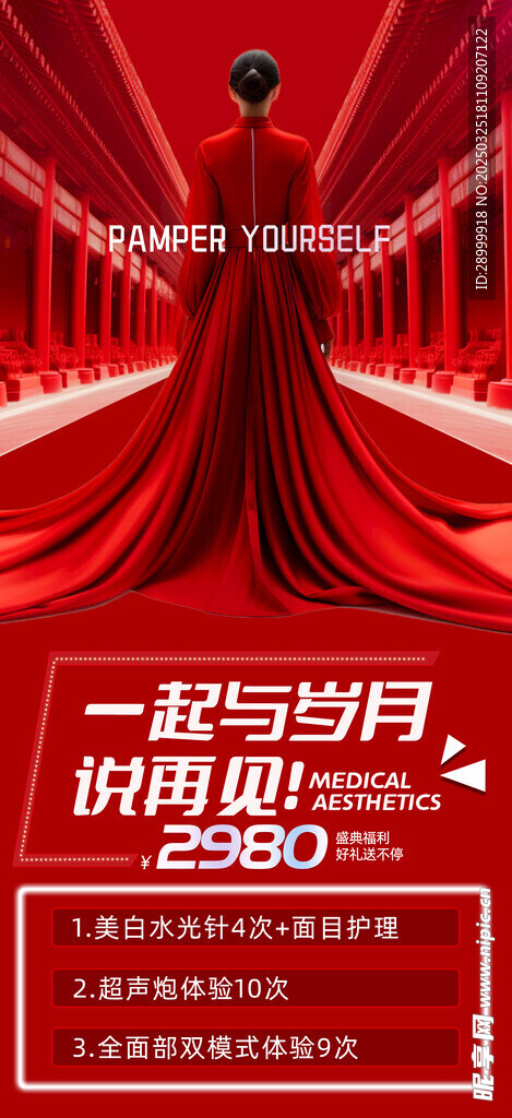 医美海报