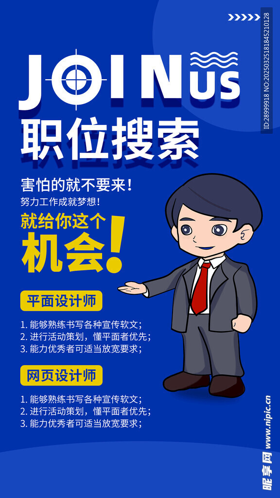 招聘海报