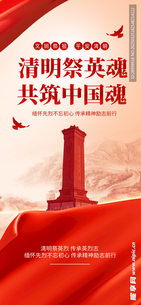 清明祭英烈
