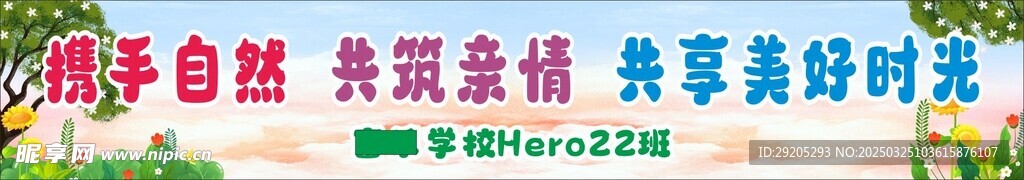 春游横幅