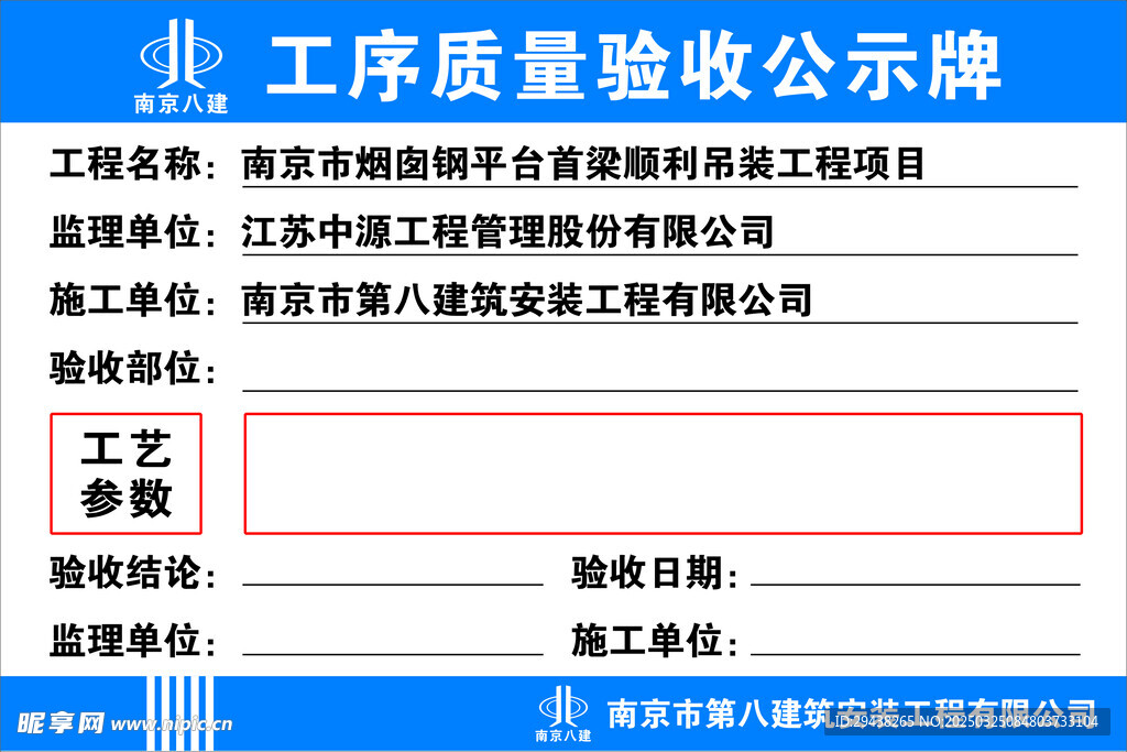 工序质量验收公示牌