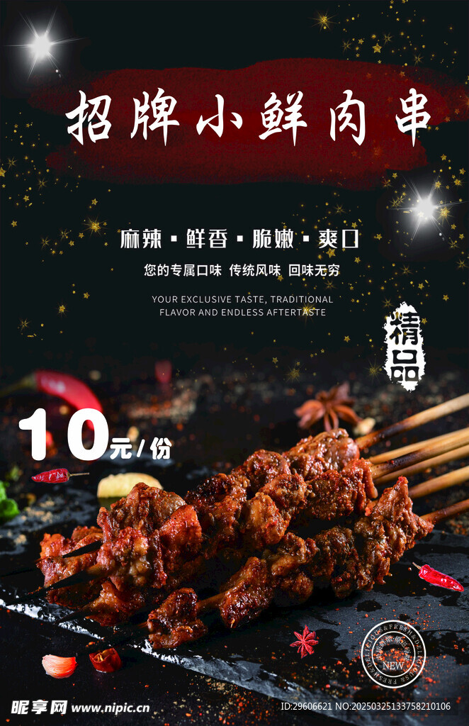 招牌小鲜肉