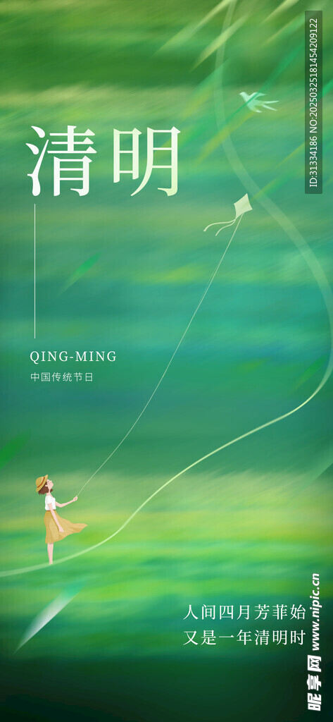 清明节海报