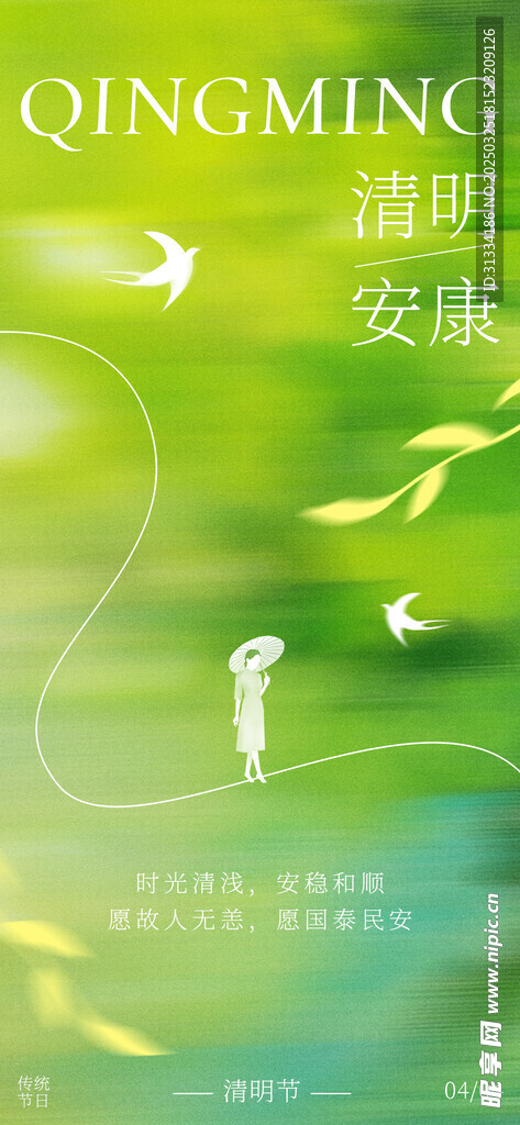 清明节海报  
