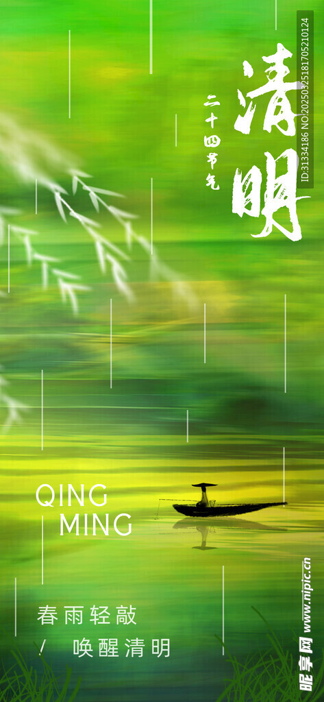 清明节海报  