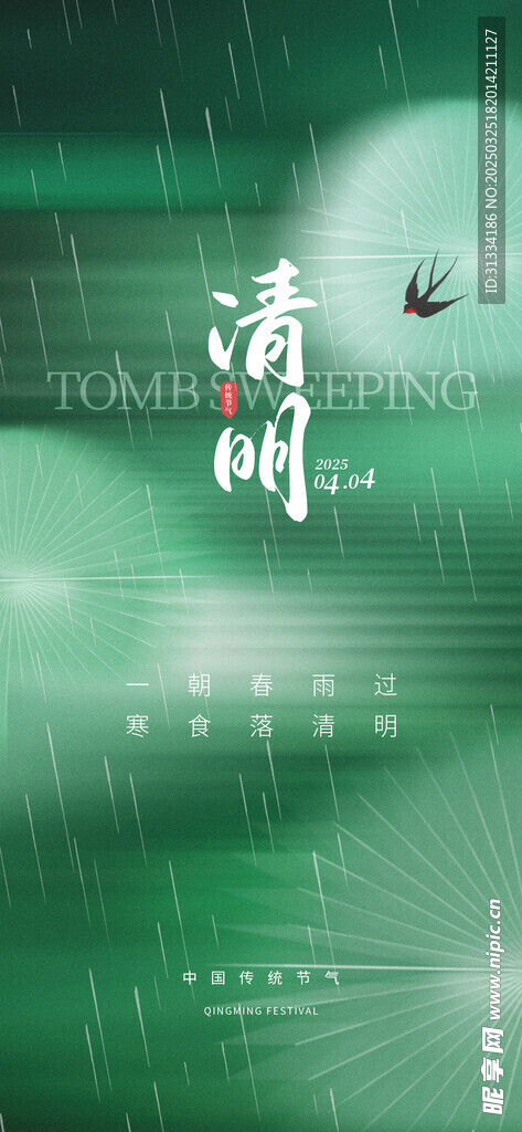 清明节海报