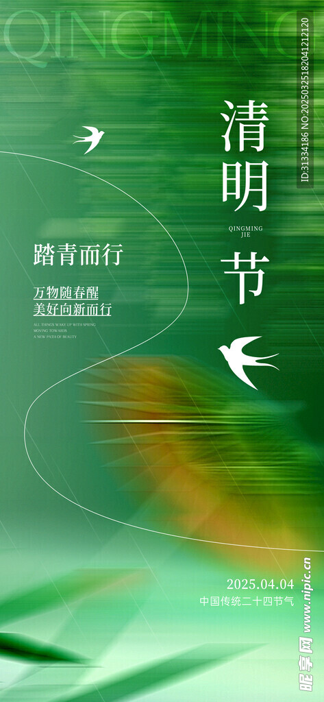 清明节海报