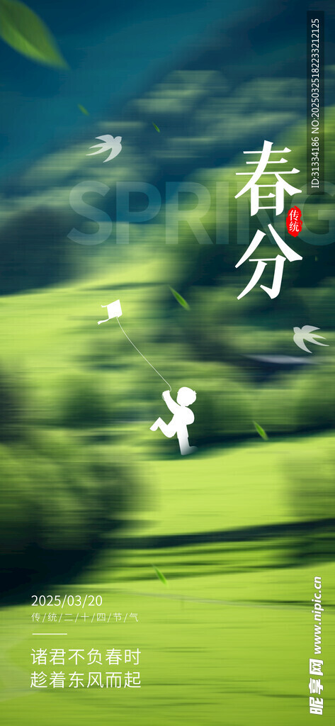 清明节海报