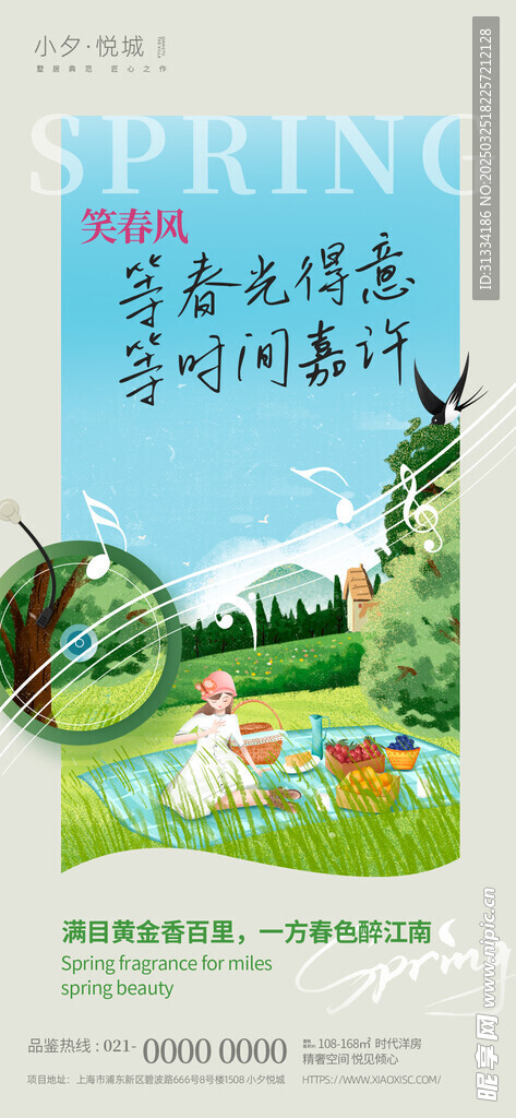 立春海报 