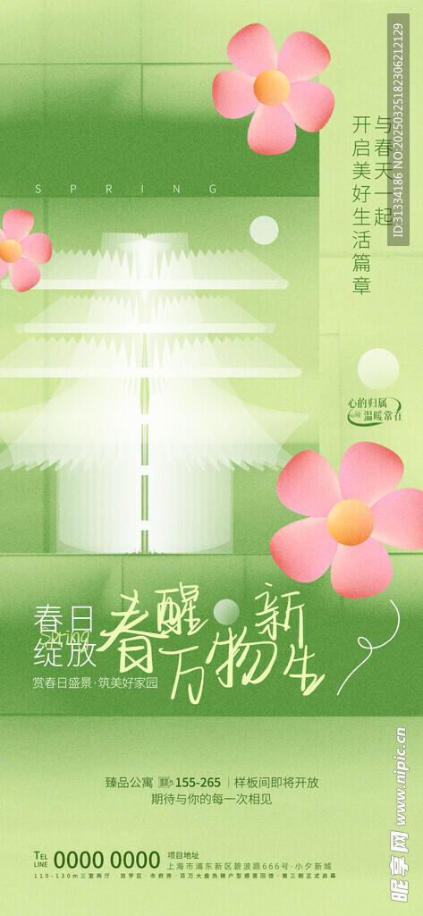 立春海报 