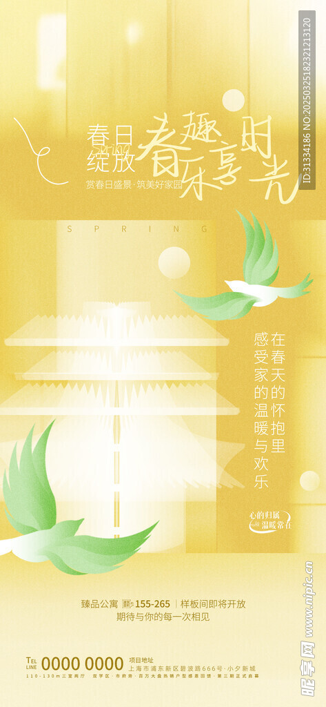 立春海报