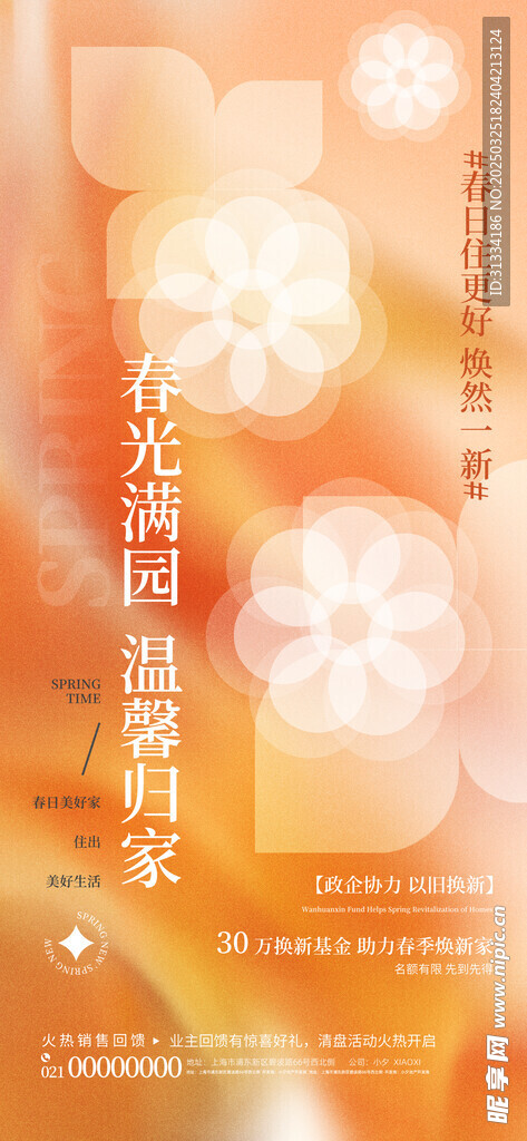 立春海报