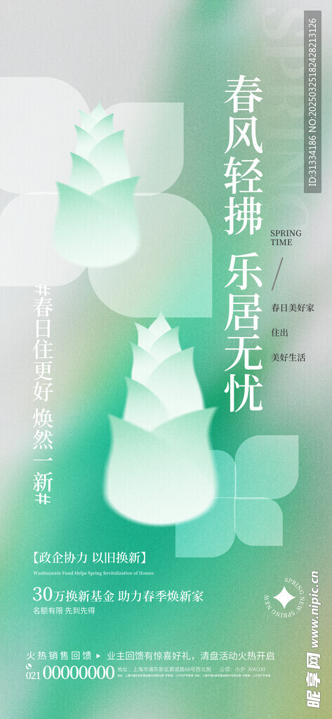 立春海报