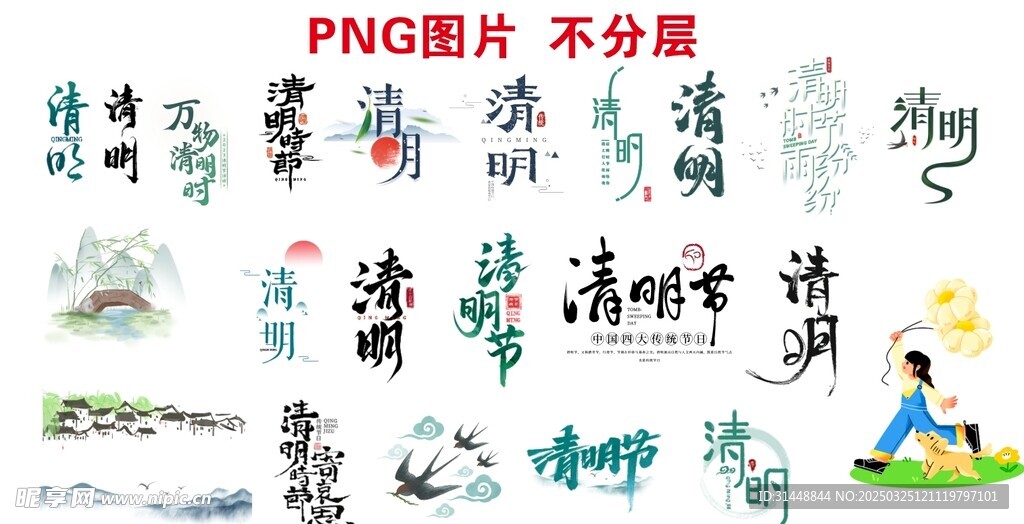 清明节