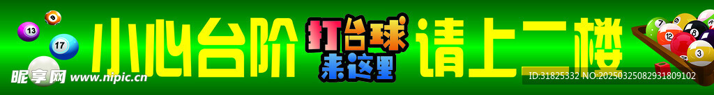 台球贴