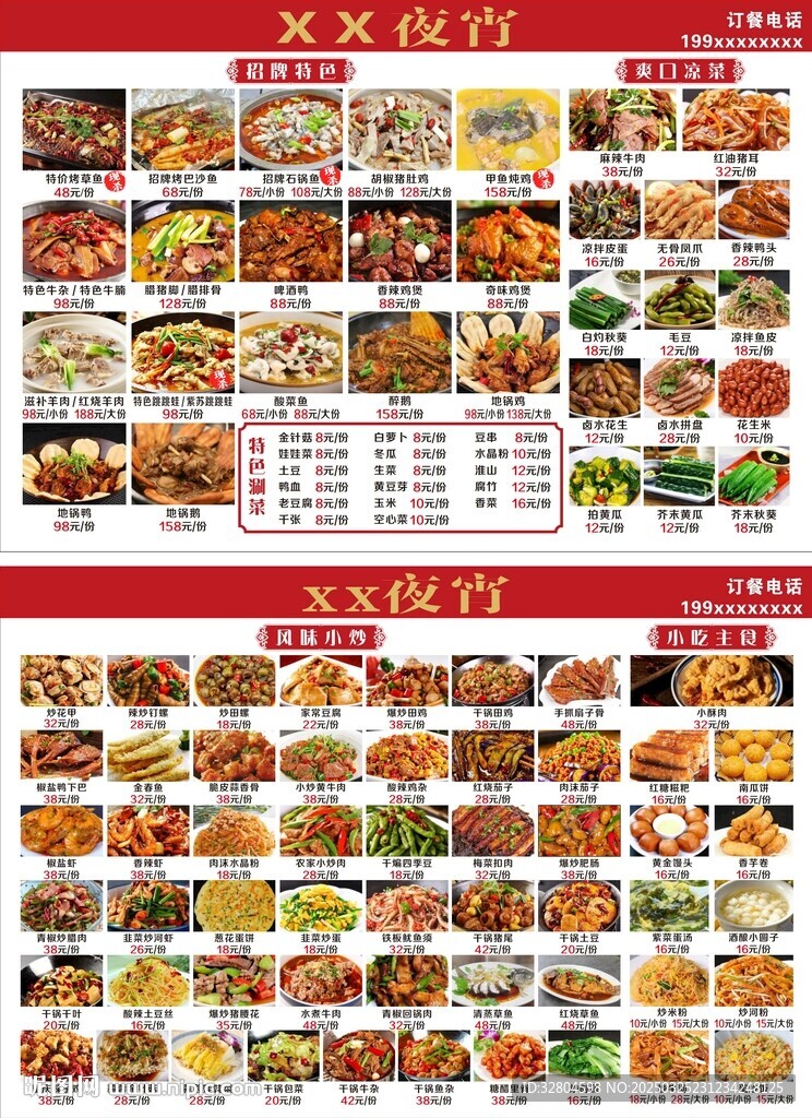 招牌夜宵菜单