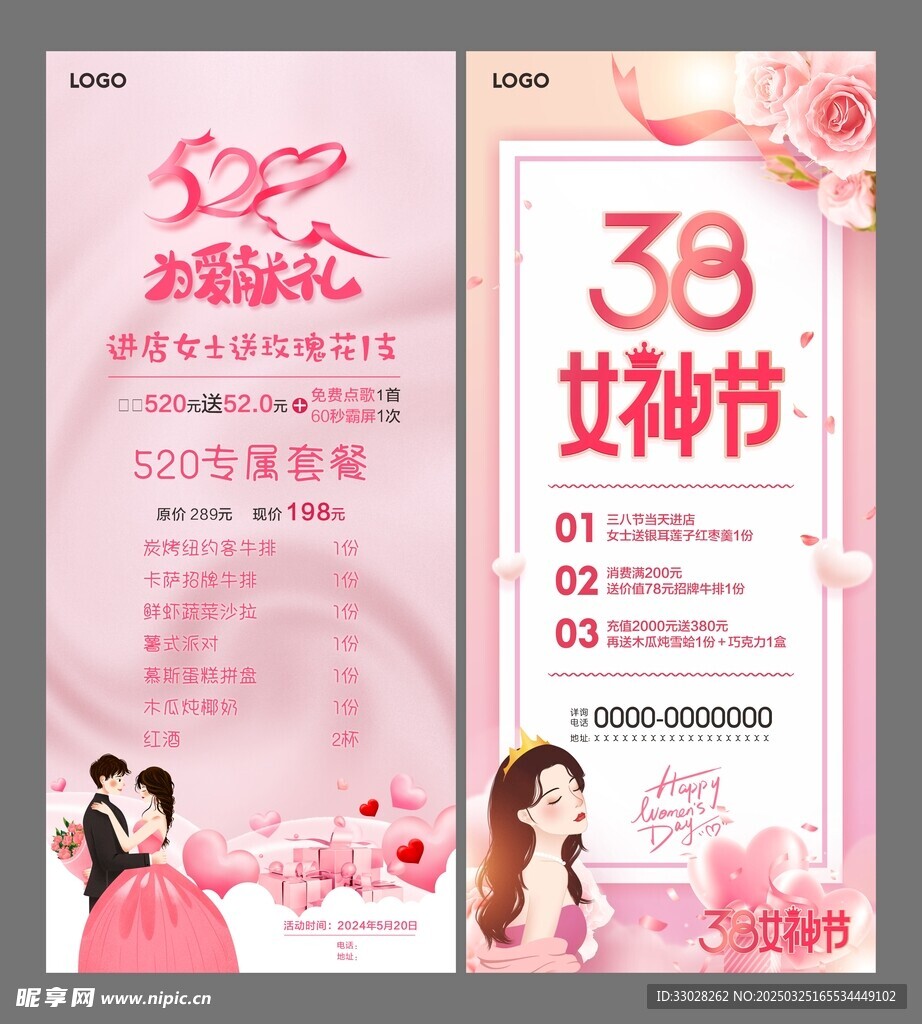 520女神节展架