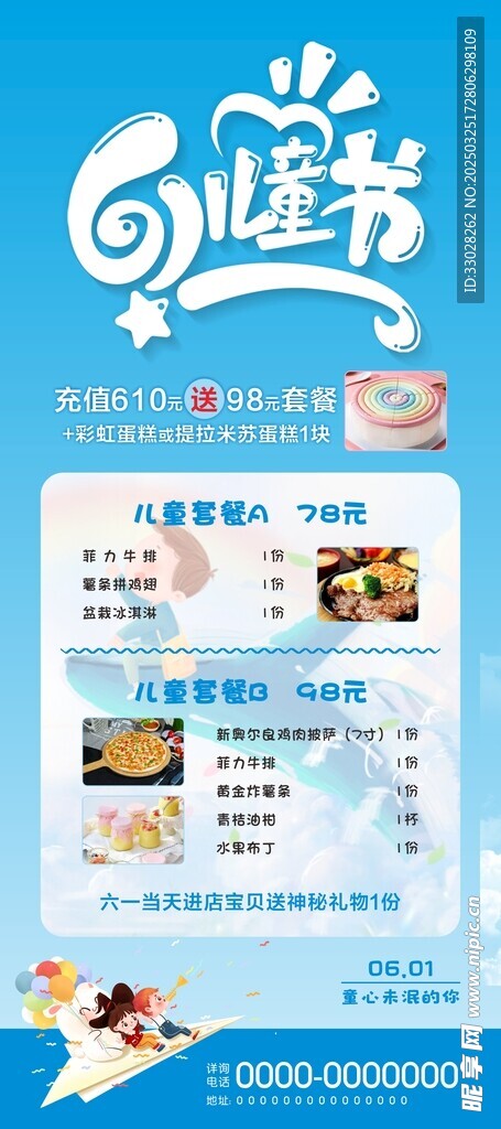儿童套餐展架